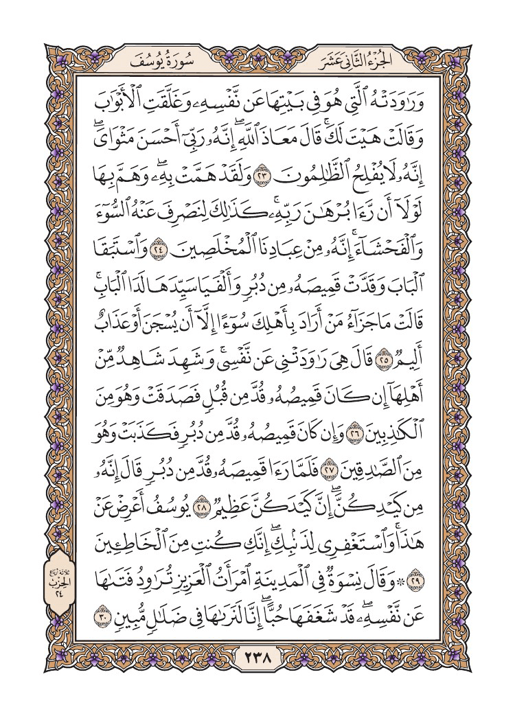 صفحة 238 من القرآن الكريم صفحة 238 من القرآن الكريم