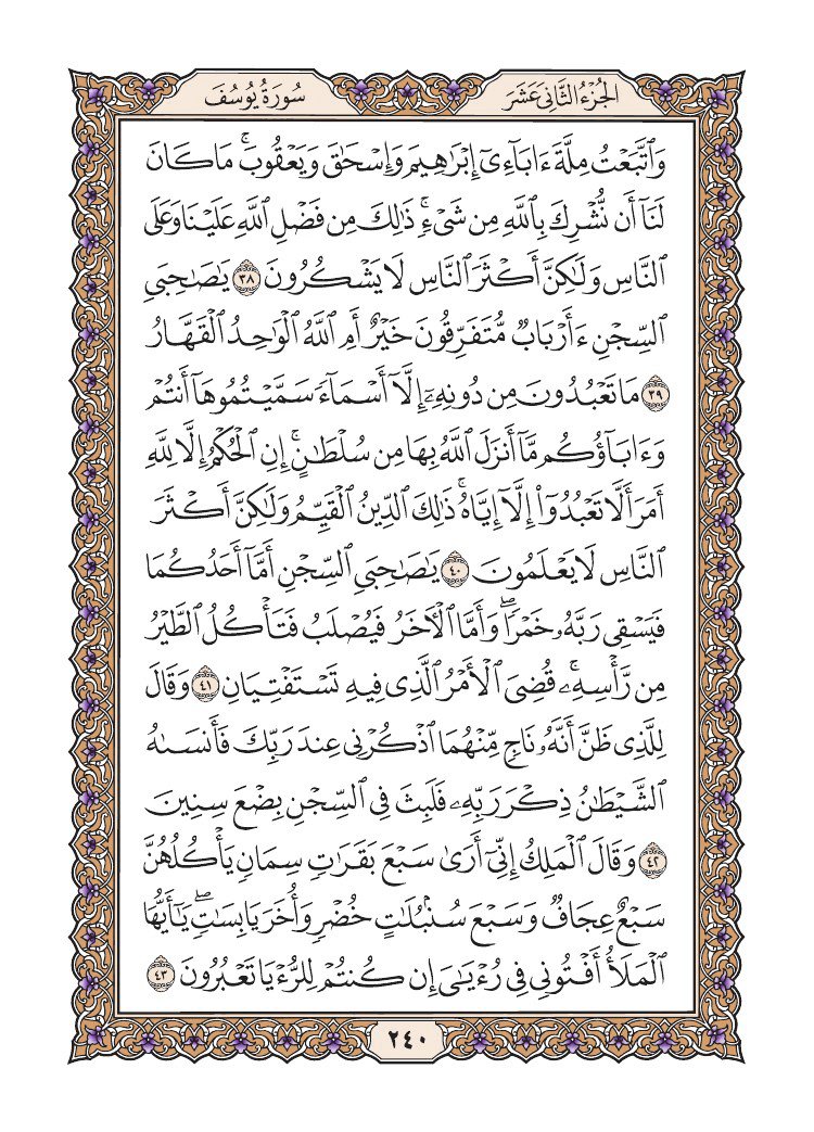 صفحة 240 من القرآن الكريم