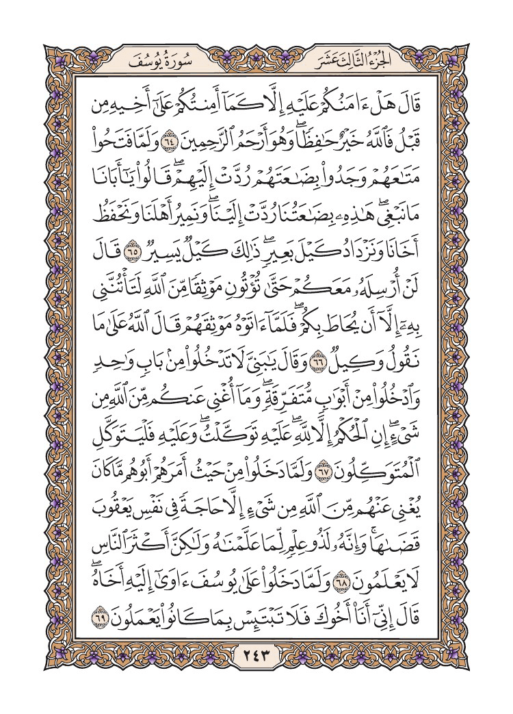 صفحة 243 من القرآن الكريم صفحة 243 من القرآن الكريم