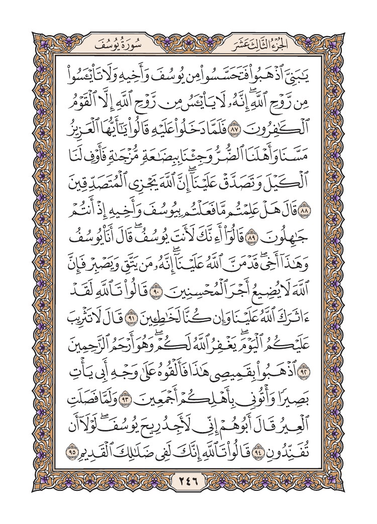 صفحة 246 من القرآن الكريم صفحة 246 من القرآن الكريم
