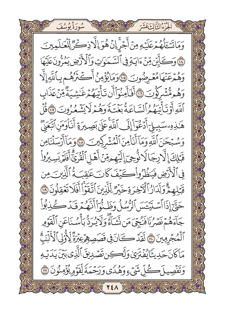 صفحة 248 من القرآن الكريم صفحة 248 من القرآن الكريم