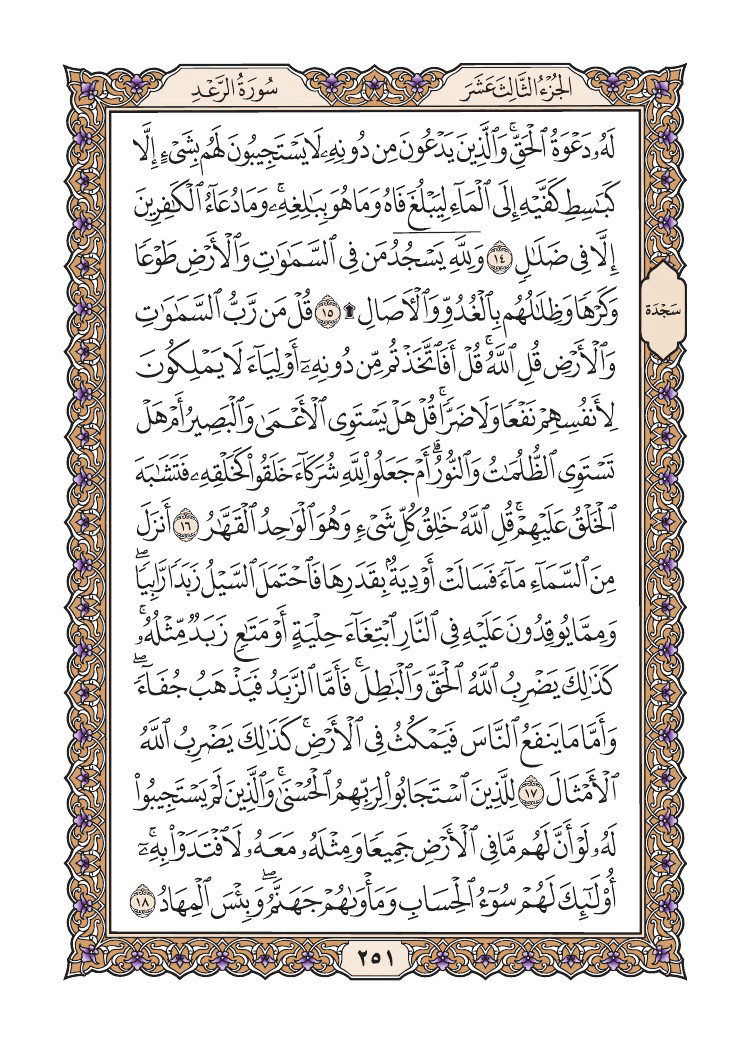 صفحة 251 من القرآن الكريم