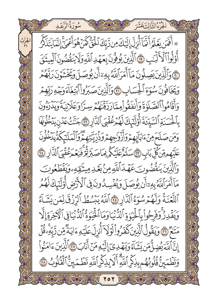 صفحة 252 من القرآن الكريم صفحة 252 من القرآن الكريم