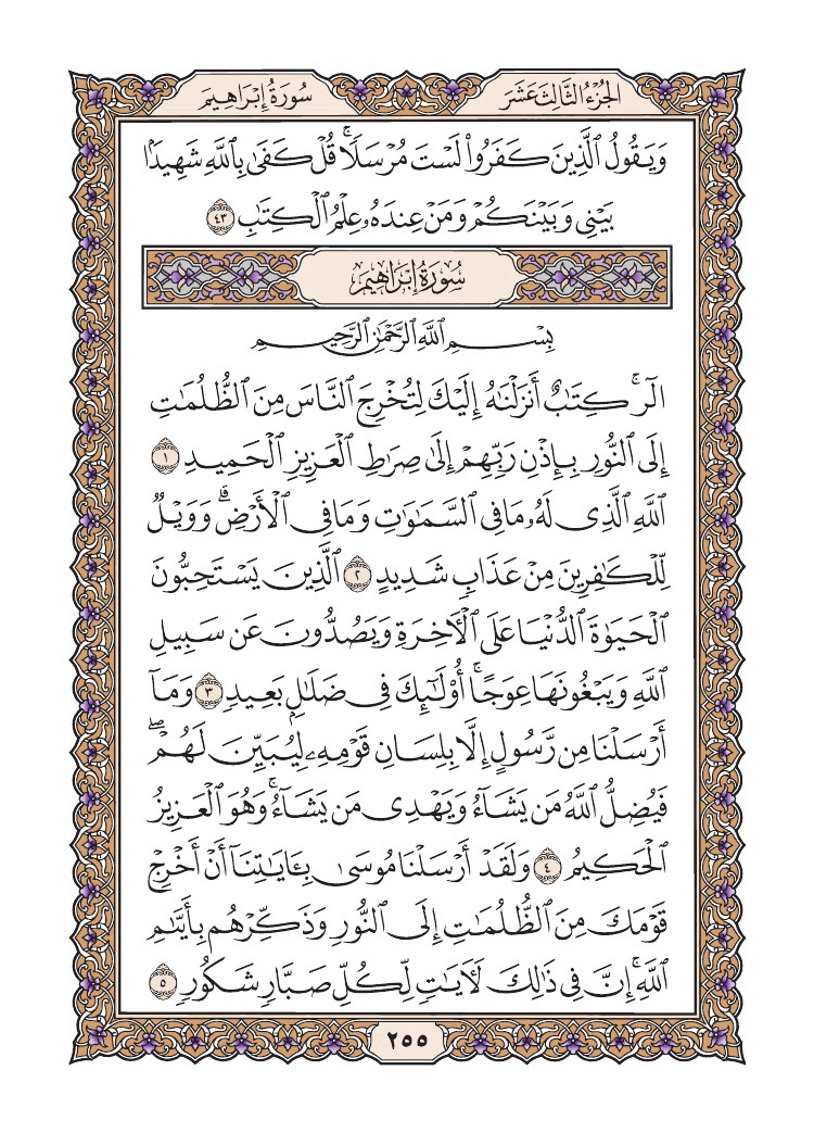 صفحة 255 من القرآن الكريم