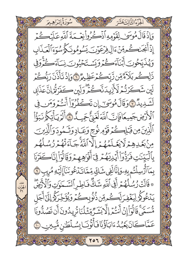 صفحة 256 من القرآن الكريم