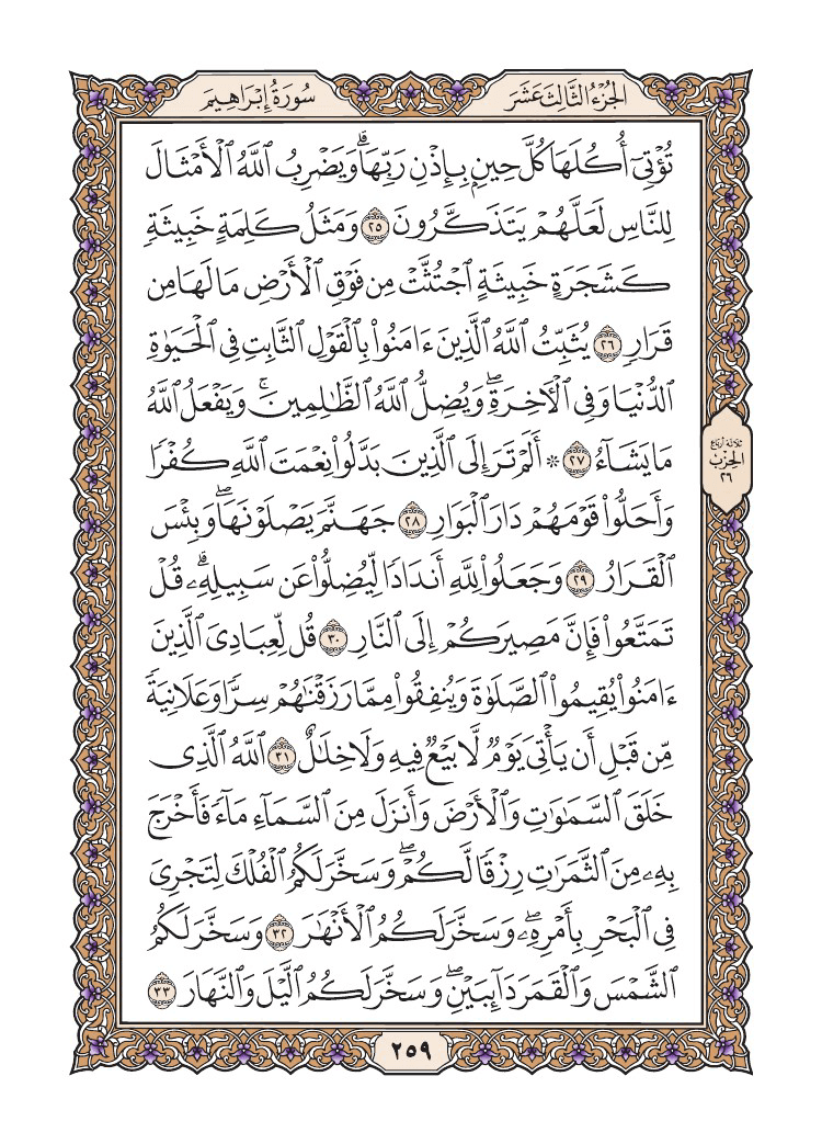 صفحة 259 من القرآن الكريم