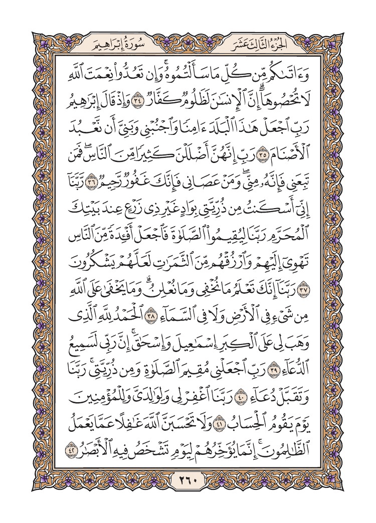 صفحة 260 من القرآن الكريم صفحة 260 من القرآن الكريم
