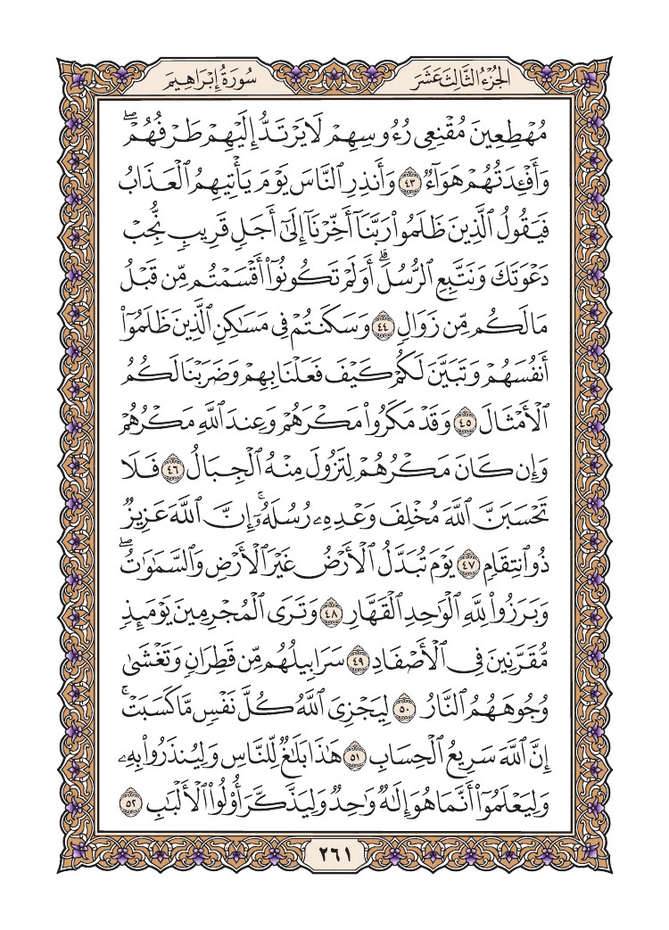 صفحة 261 من القرآن الكريم صفحة 261 من القرآن الكريم