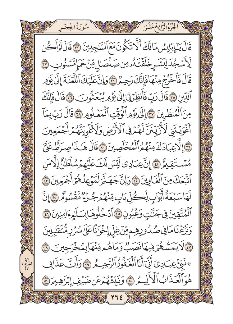 صفحة 264 من القرآن الكريم صفحة 264 من القرآن الكريم