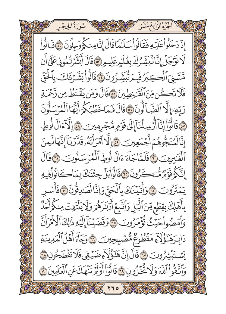 صفحة 265 من القرآن الكريم صفحة 265 من القرآن الكريم
