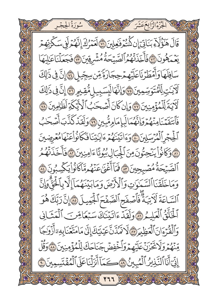 صفحة 266 من القرآن الكريم صفحة 266 من القرآن الكريم