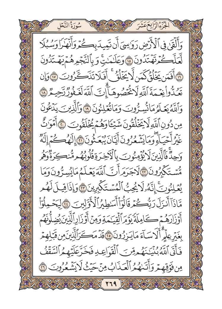صفحة 269 من القرآن الكريم صفحة 269 من القرآن الكريم