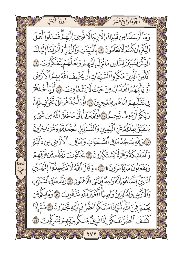 صفحة 272 من القرآن الكريم صفحة 272 من القرآن الكريم