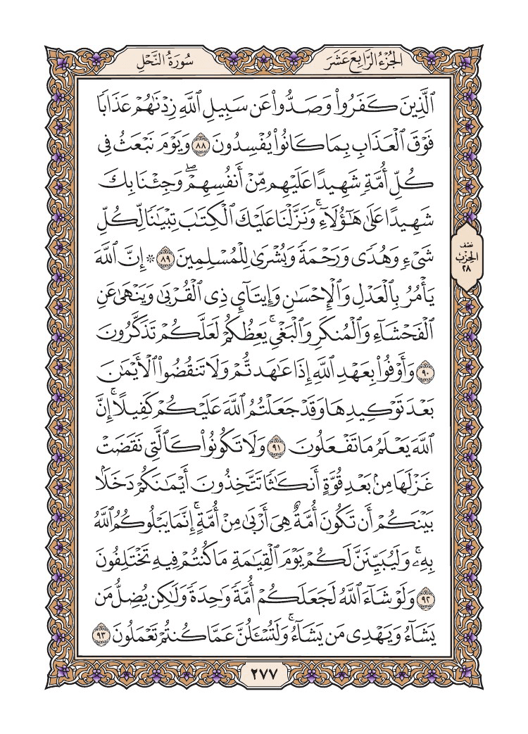 صفحة 277 من القرآن الكريم صفحة 277 من القرآن الكريم