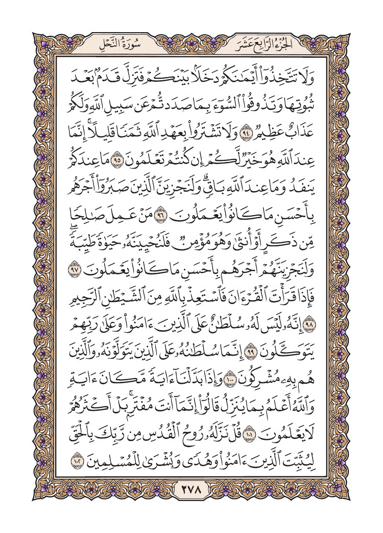 صفحة 278 من القرآن الكريم صفحة 278 من القرآن الكريم