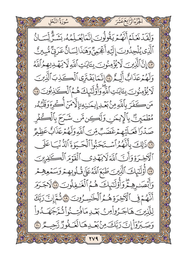 صفحة 279 من القرآن الكريم صفحة 279 من القرآن الكريم