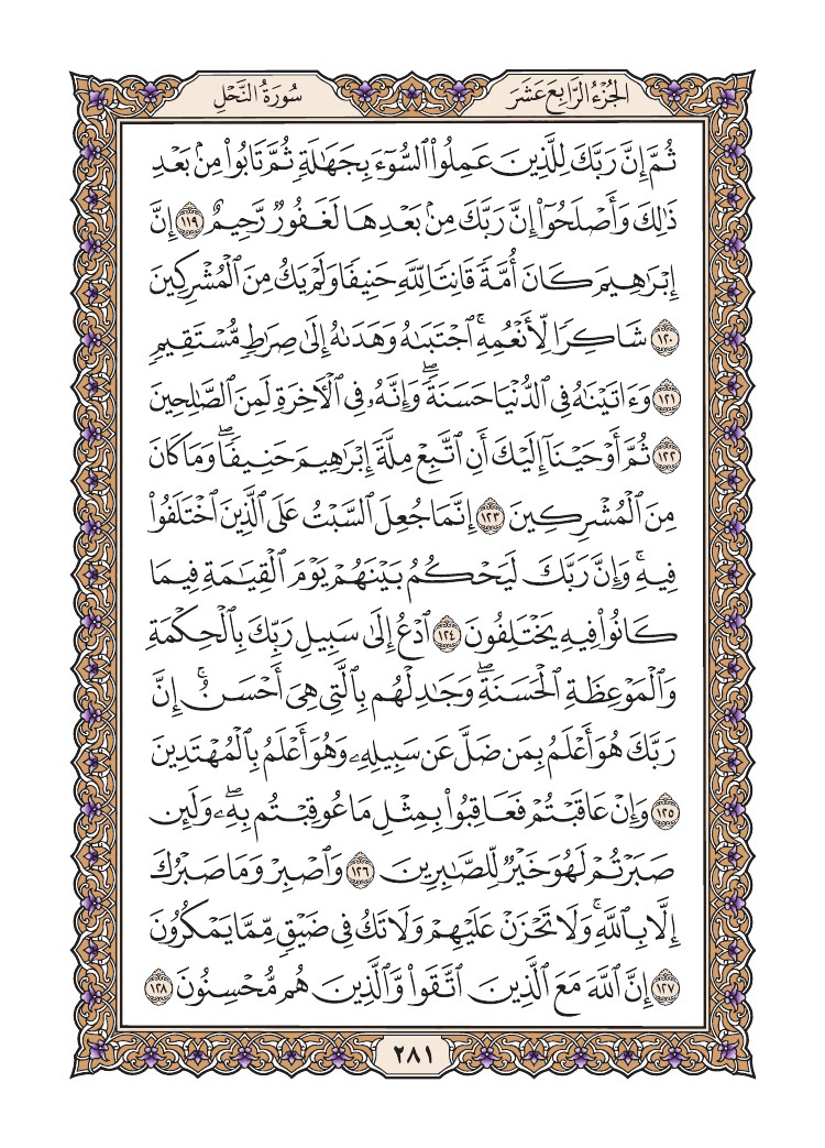 صفحة 281 من القرآن الكريم صفحة 281 من القرآن الكريم