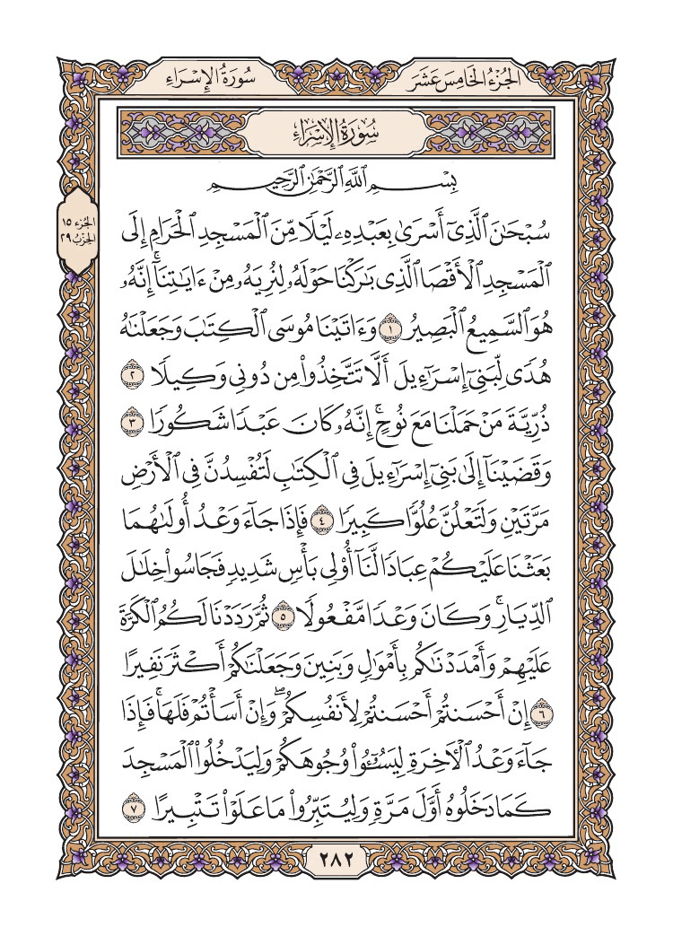 صفحة 282 من القرآن الكريم