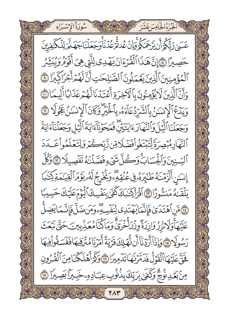 صفحة 283 من القرآن الكريم صفحة 283 من القرآن الكريم
