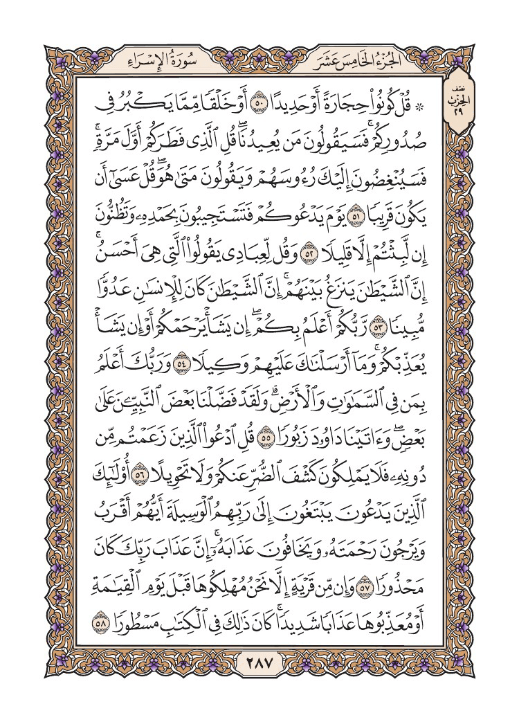 صفحة 287 من القرآن الكريم صفحة 287 من القرآن الكريم