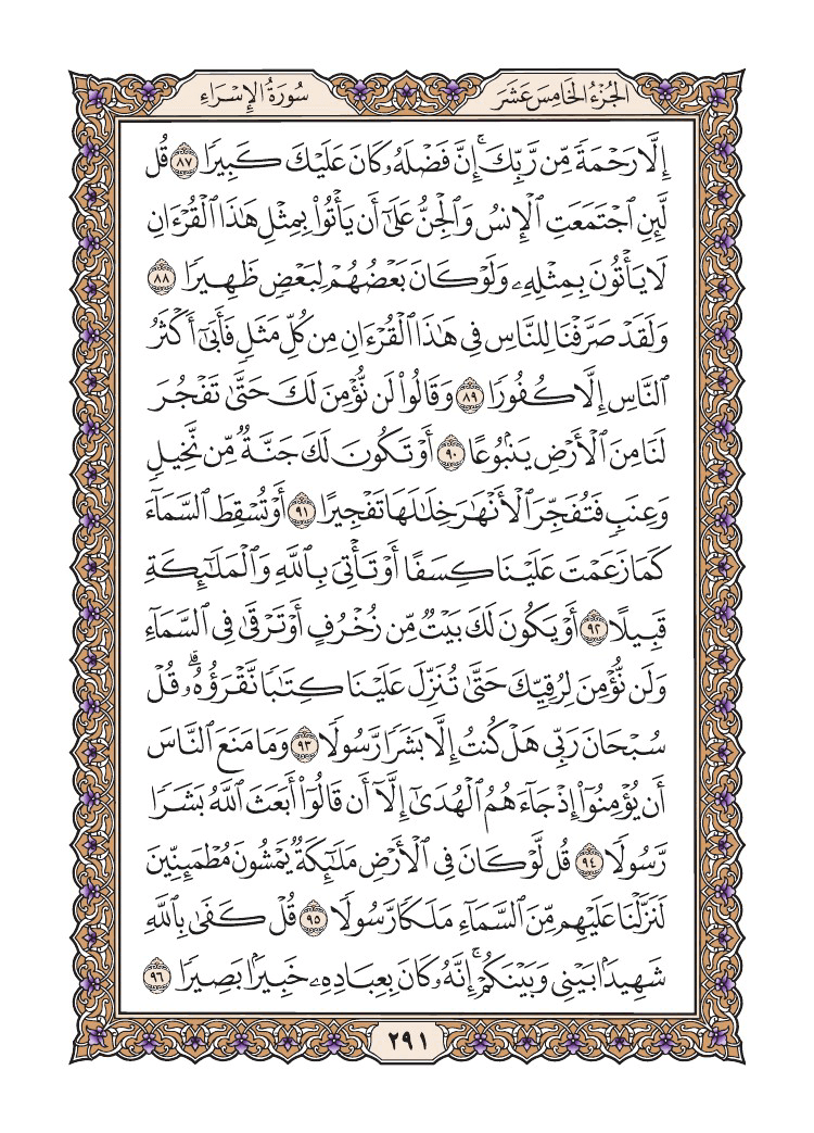صفحة 291 من القرآن الكريم صفحة 291 من القرآن الكريم