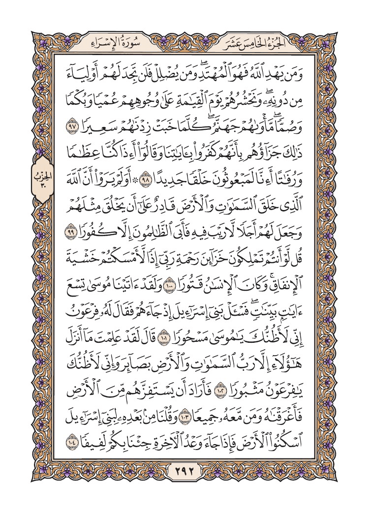 صفحة 292 من القرآن الكريم