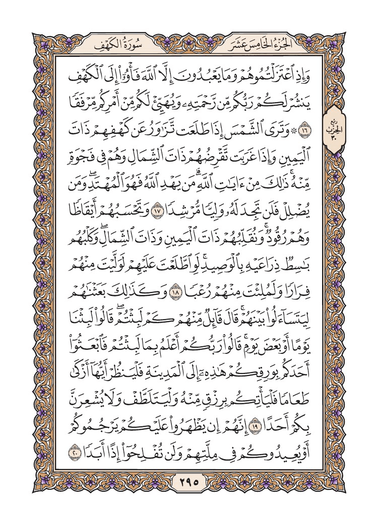 صفحة 295 من القرآن الكريم صفحة 295 من القرآن الكريم