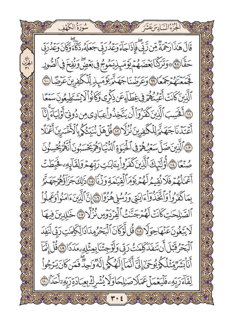 صفحة 304 من القرآن الكريم صفحة 304 من القرآن الكريم