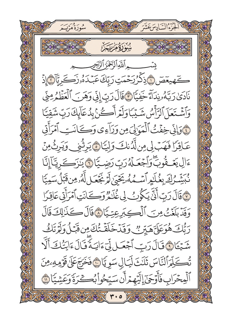 صفحة 305 من القرآن الكريم صفحة 305 من القرآن الكريم