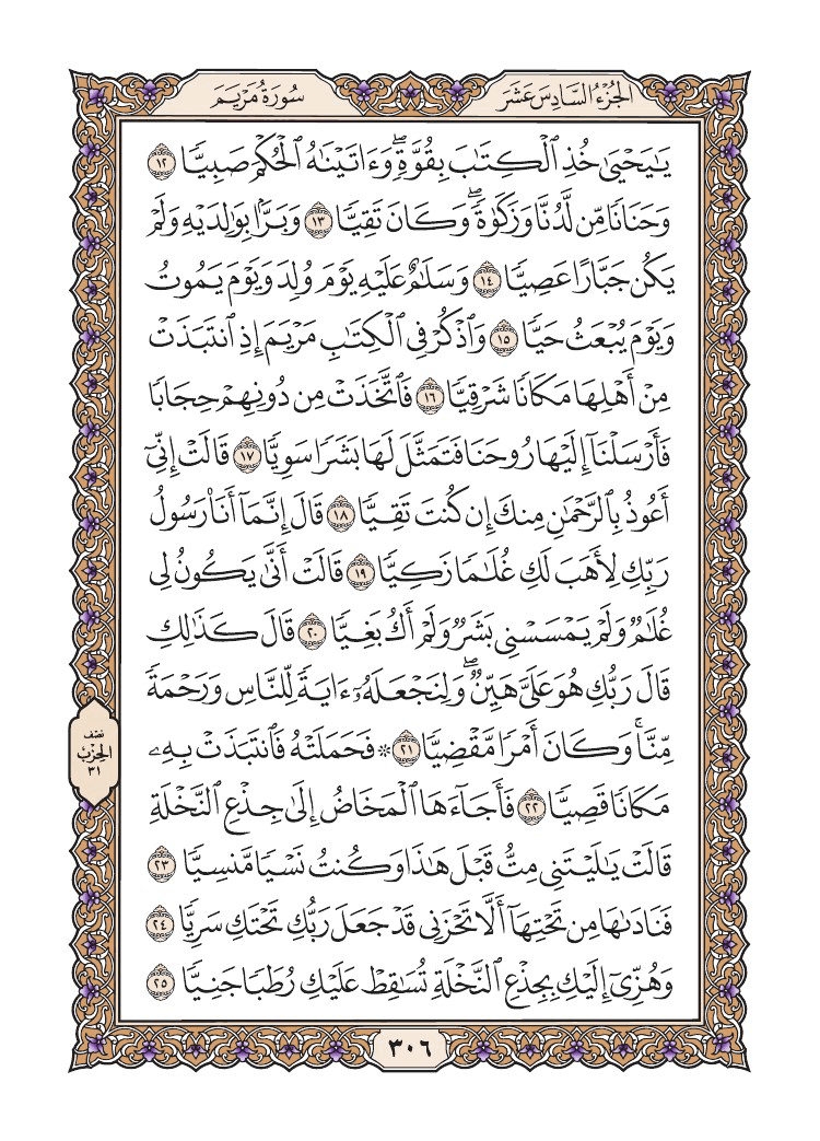 صفحة 306 من القرآن الكريم صفحة 306 من القرآن الكريم