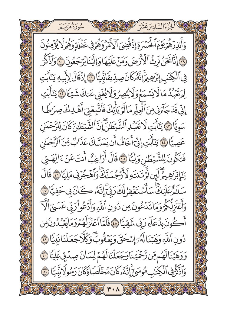 صفحة 308 من القرآن الكريم صفحة 308 من القرآن الكريم