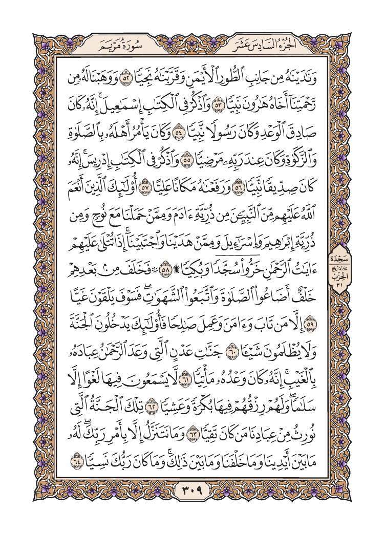 صفحة 309 من القرآن الكريم صفحة 309 من القرآن الكريم