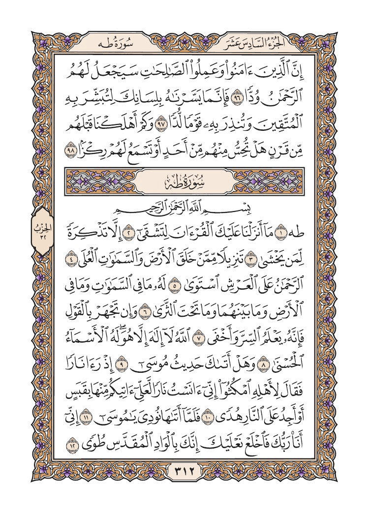 صفحة 312 من القرآن الكريم صفحة 312 من القرآن الكريم
