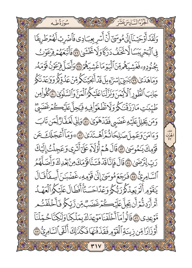 صفحة 317 من القرآن الكريم