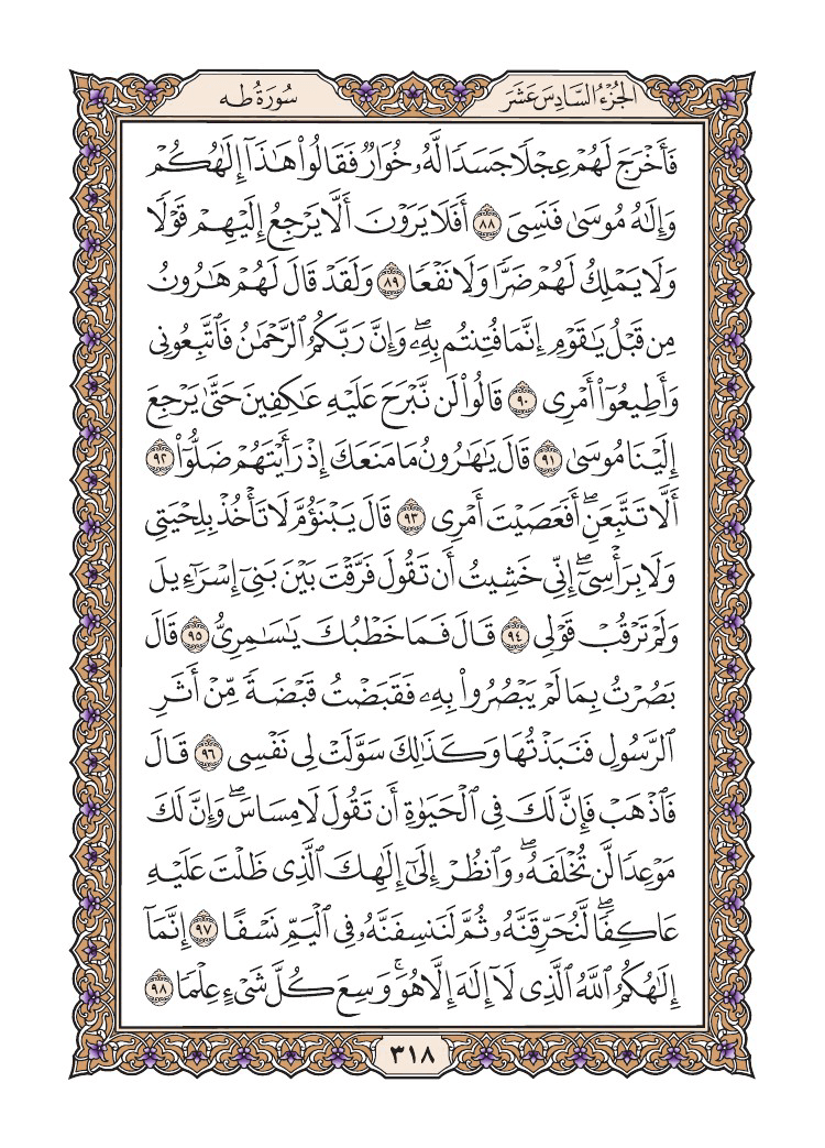 صفحة 318 من القرآن الكريم صفحة 318 من القرآن الكريم