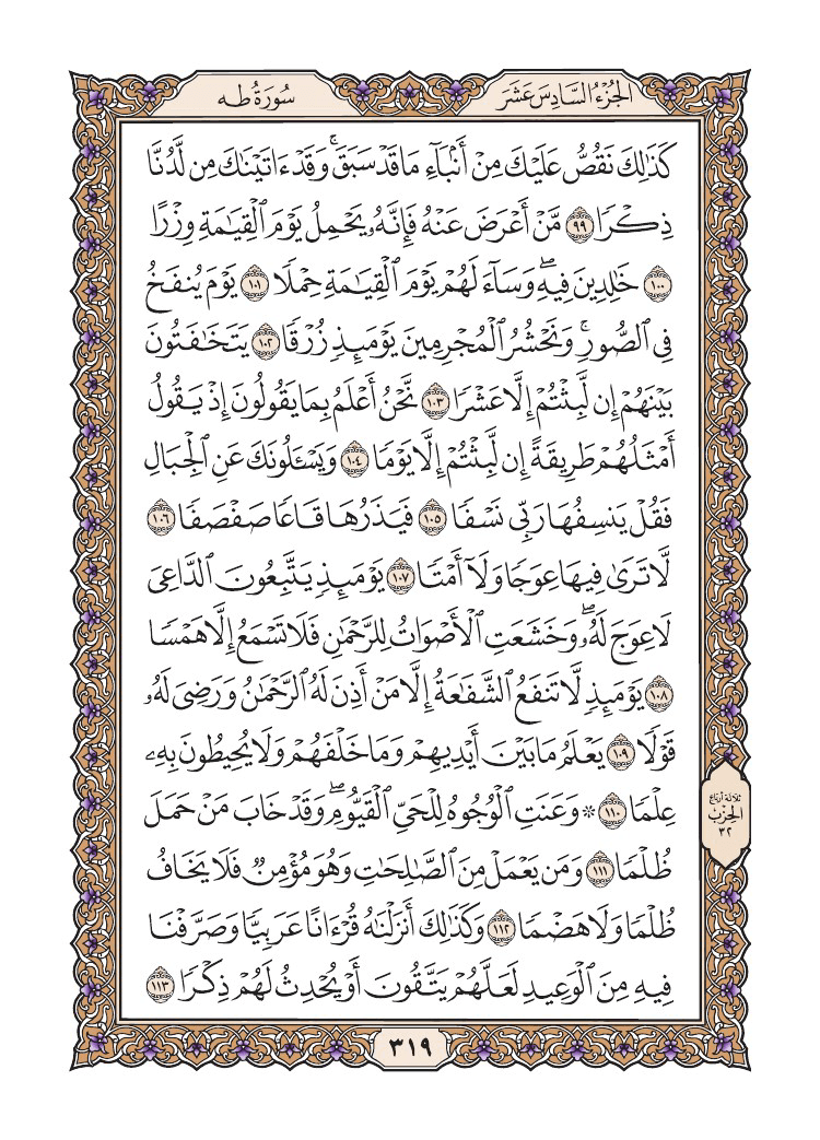 صفحة 319 من القرآن الكريم صفحة 319 من القرآن الكريم