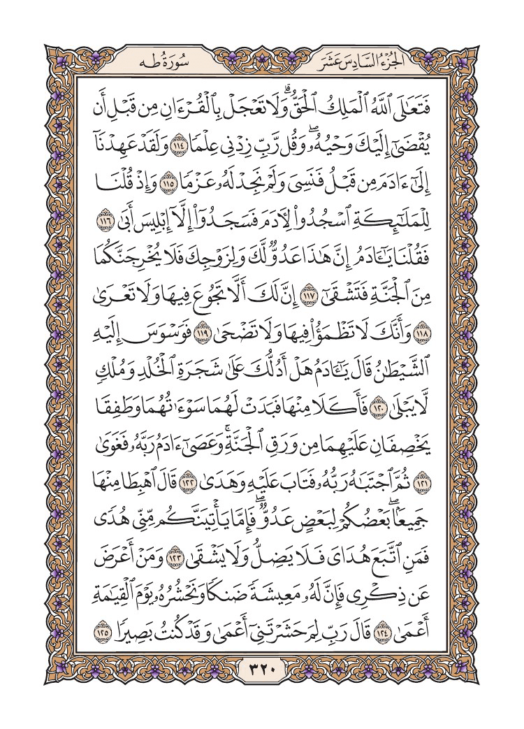 صفحة 320 من القرآن الكريم صفحة 320 من القرآن الكريم