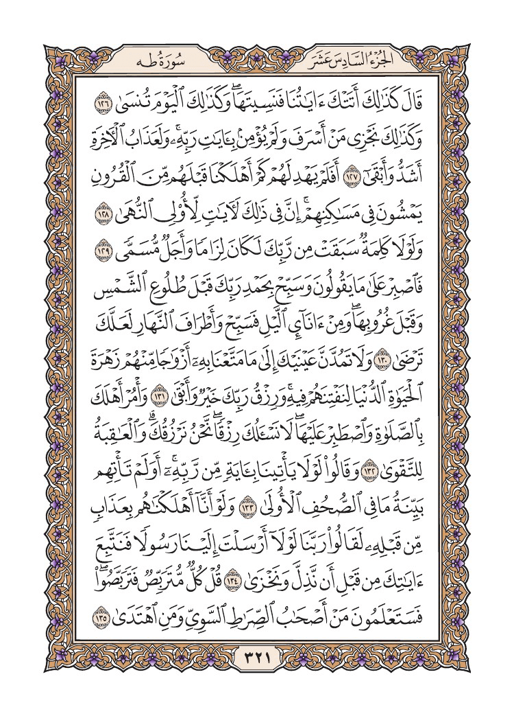 صفحة 321 من القرآن الكريم