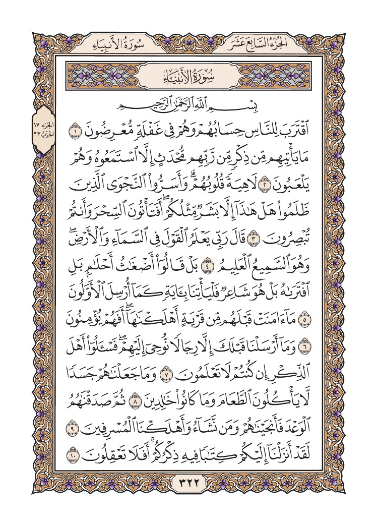 صفحة 322 من القرآن الكريم صفحة 322 من القرآن الكريم