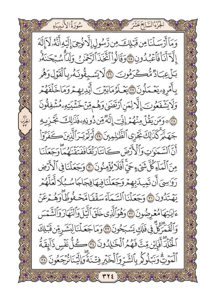صفحة 324 من القرآن الكريم صفحة 324 من القرآن الكريم