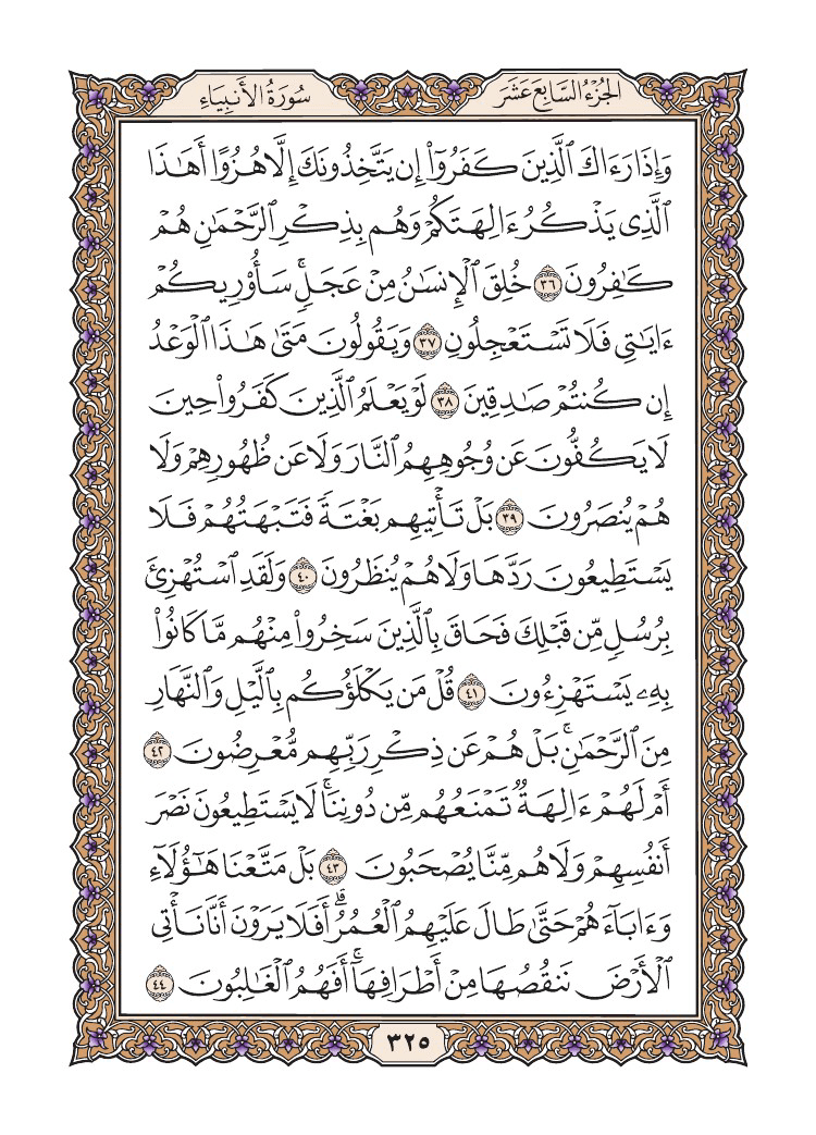 صفحة 325 من القرآن الكريم صفحة 325 من القرآن الكريم
