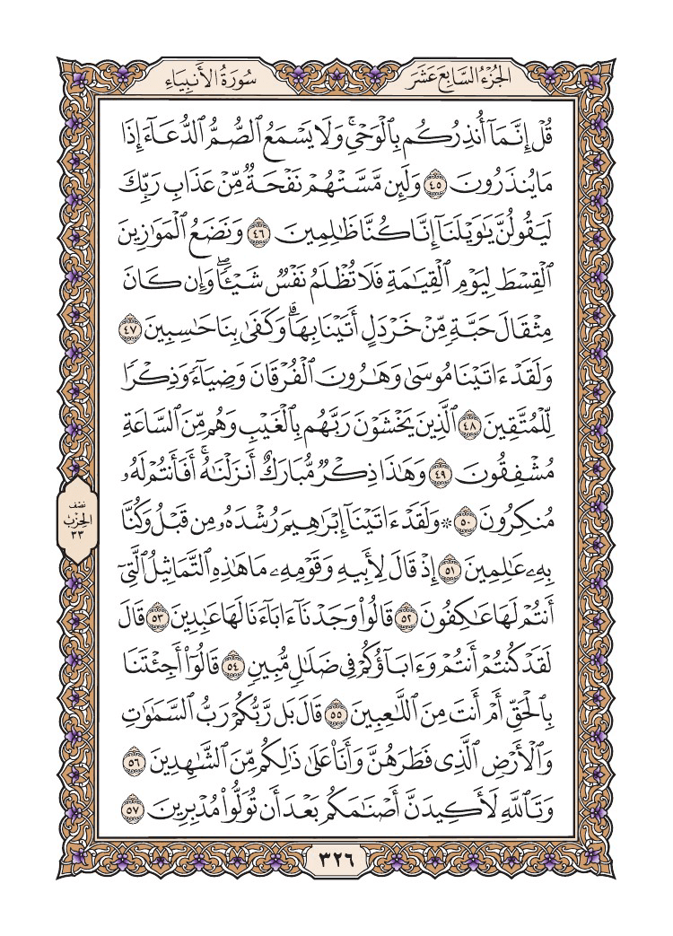 صفحة 326 من القرآن الكريم صفحة 326 من القرآن الكريم