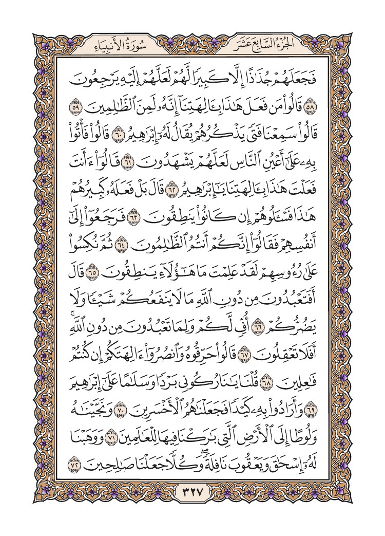 صفحة 327 من القرآن الكريم
