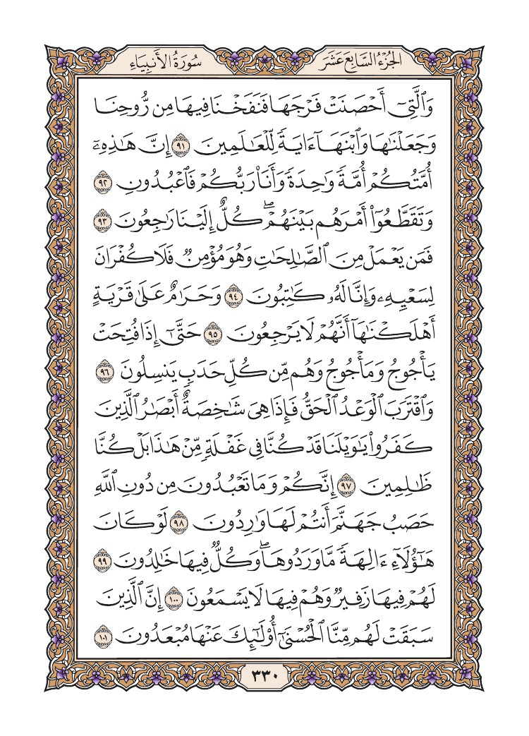 صفحة 330 من القرآن الكريم صفحة 330 من القرآن الكريم