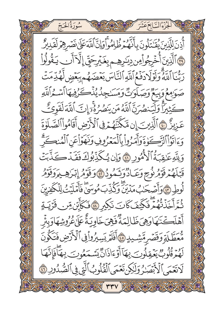 صفحة 337 من القرآن الكريم صفحة 337 من القرآن الكريم