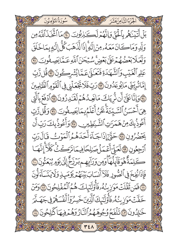 صفحة 348 من القرآن الكريم صفحة 348 من القرآن الكريم