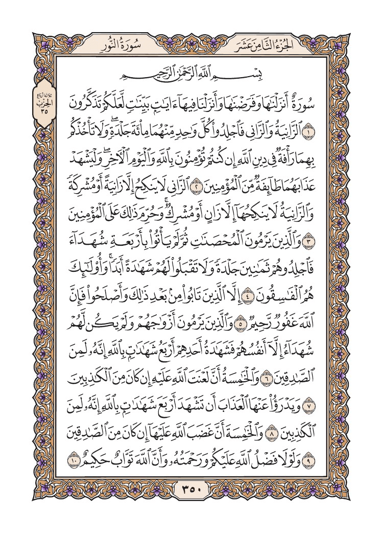 صفحة 350 من القرآن الكريم صفحة 350 من القرآن الكريم