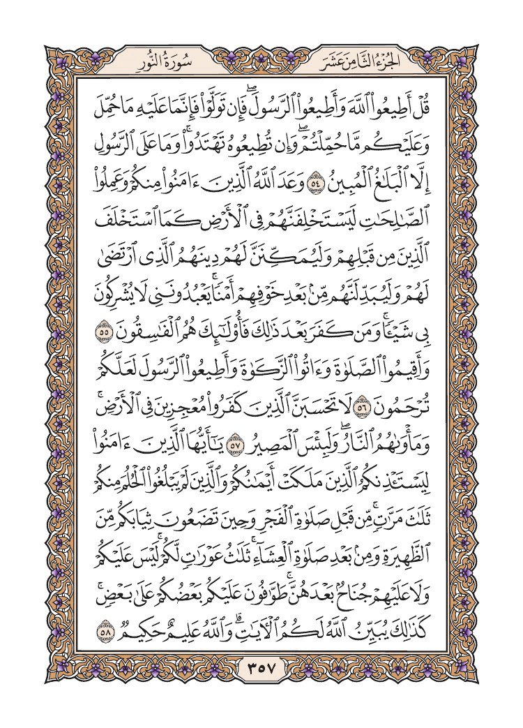 صفحة 357 من القرآن الكريم صفحة 357 من القرآن الكريم