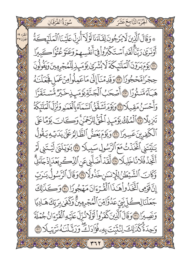 صفحة 362 من القرآن الكريم صفحة 362 من القرآن الكريم