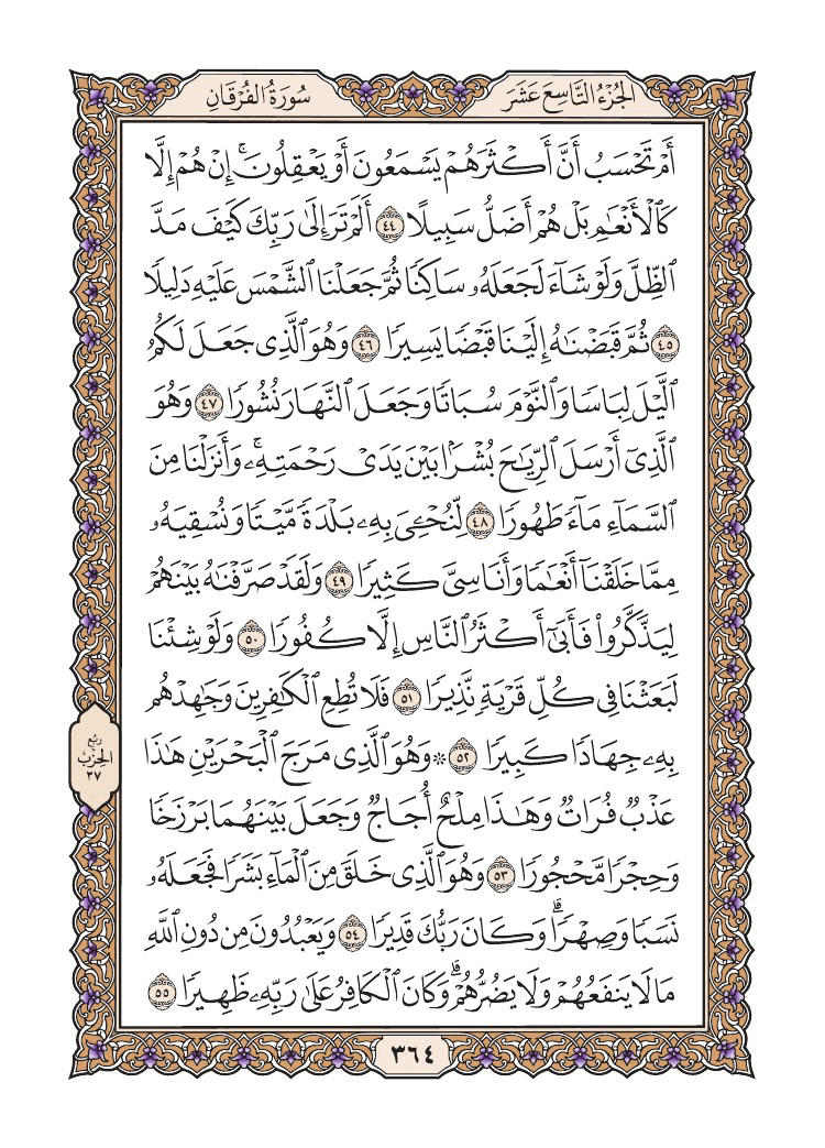 صفحة 364 من القرآن الكريم
